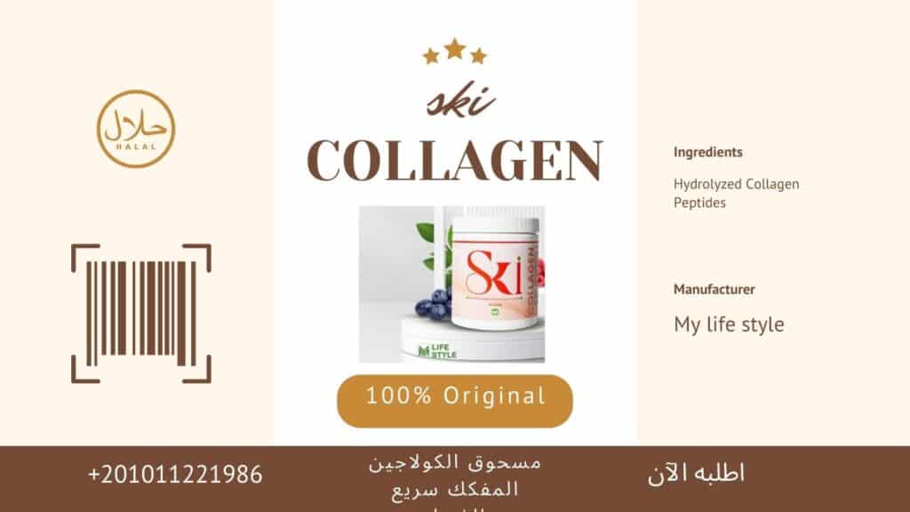 الدليل الشامل: كيف تختار مسحوق الكولاجين الأفضل قبل الشراء؟