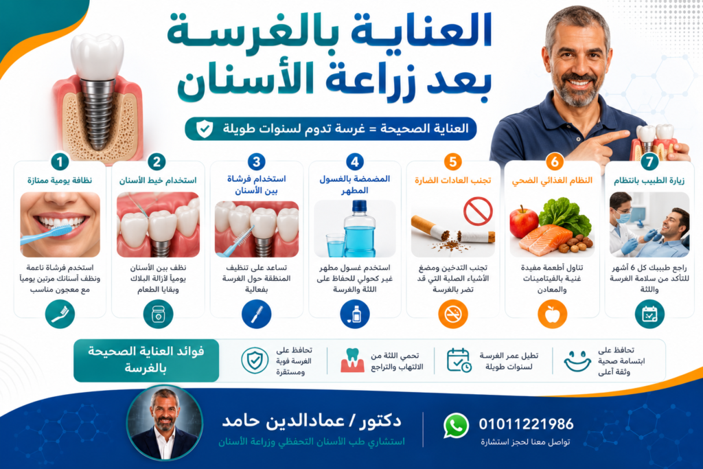 كيف أحافظ على زراعة الأسنان